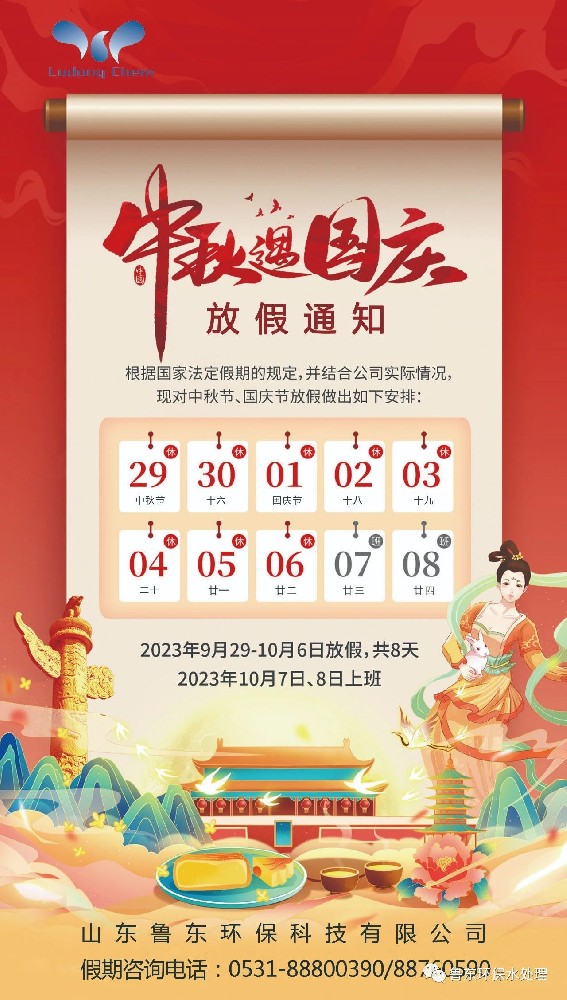 2023中秋、國慶緊急備貨通知 2023中秋、國慶緊急備貨通知