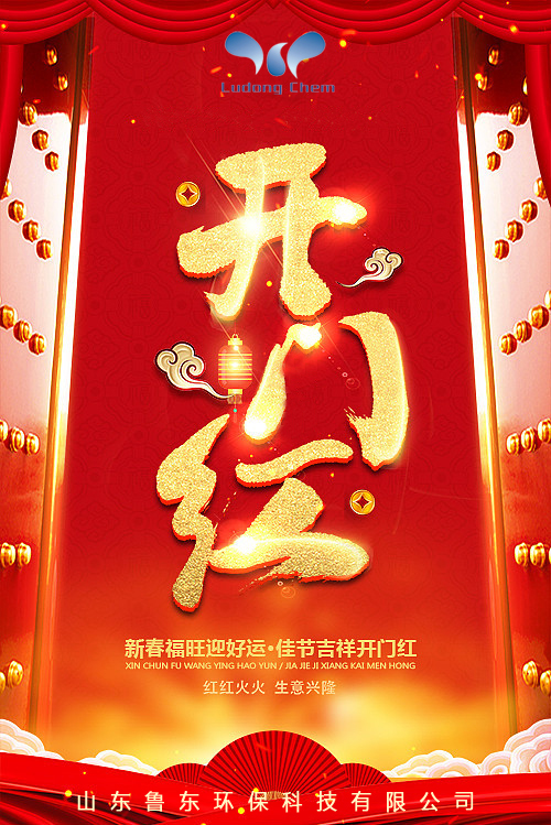 大年初八 開工大吉 大年初八 開工大吉