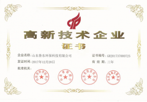 高新技術企業證書新鮮出爐?。。?！